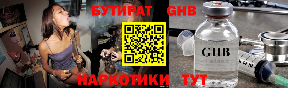БУТИРАТ 1.4BDO Мытищи