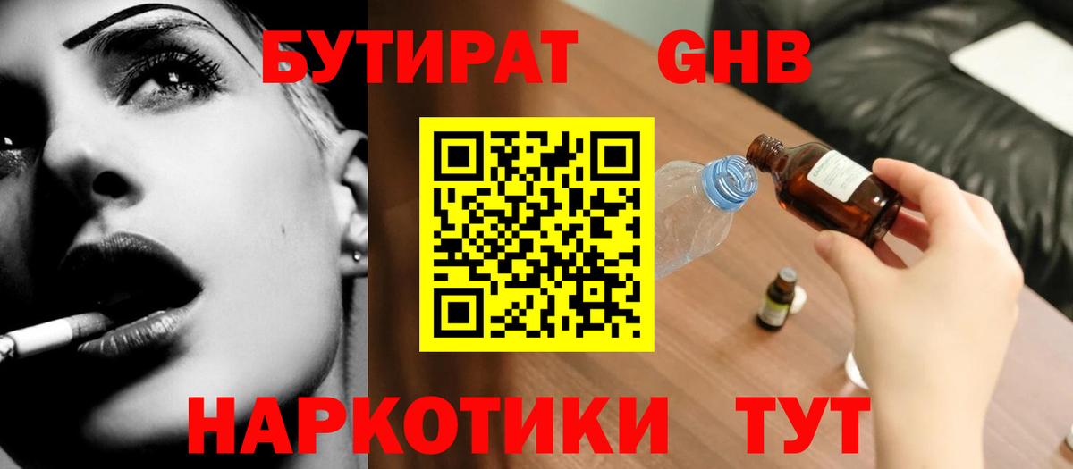 Мытищи  Бутират бутик  Бутират  Вход с VPN 