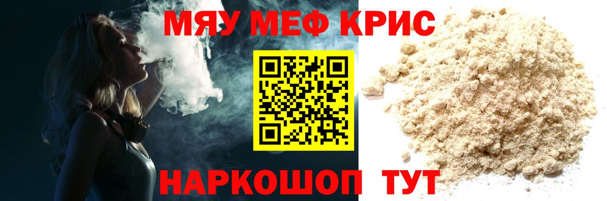 Меф мяу мяу  Мытищи