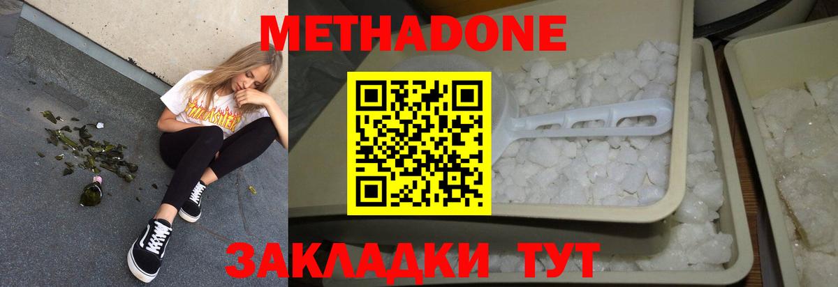 Мытищи  МЕТАДОН кристалл  Вход с VPN 