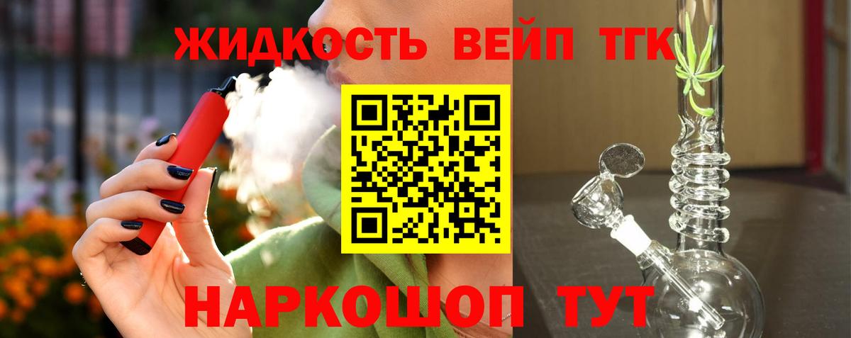 Дистиллят ТГК вейп  ТГК вейп с тгк  Вход с VPN  Мытищи 